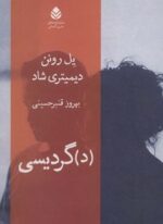 (د)گردیسی (نمایشنامه های مدرن آلمانی)(قطره)