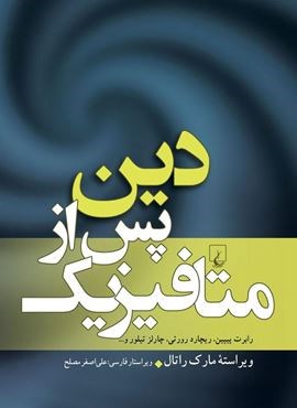 دین پس از متافیزیک (ققنوس)