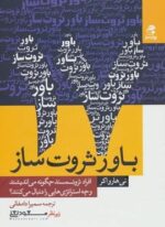 17 باور ثروت ساز (بهار سبز)