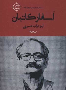 اسفار کاتبان (نیماژ)