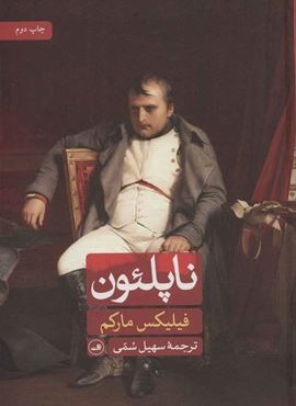 ناپلئون (ثالث)