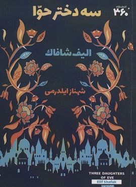 شرافت (360 درجه)