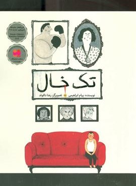 تک خال (گلاسه)(فاطمی) تک خال (گلاسه)(فاطمی)