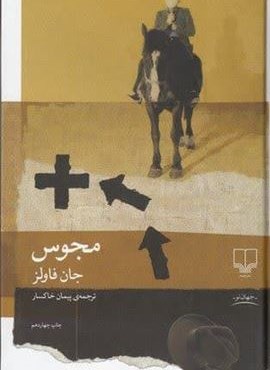 مجوس (چشمه)