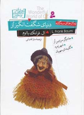 دنیای شگفت انگیز از (قدیانی) دنیای شگفت انگیز از (قدیانی)