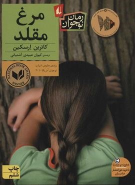 مرغ مقلد (افق)