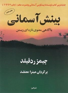 بینش آسمانی (البرز)