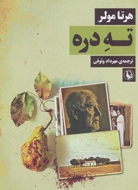 ته دره (مروارید)