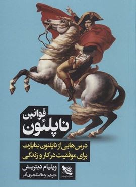 قوانین ناپلئون (گوتنبرگ)