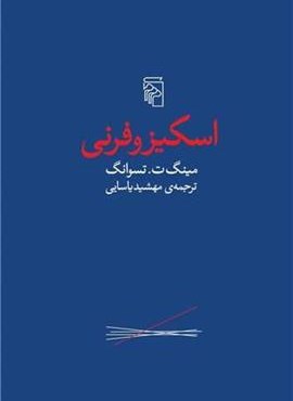 اسکیزوفرنی (مرکز) اسکیزوفرنی (مرکز)