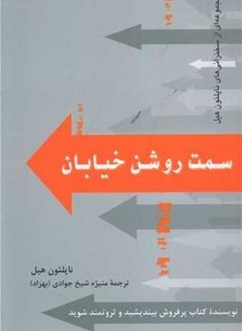 سمت روشن خیابان (پیکان) سمت روشن خیابان (پیکان)