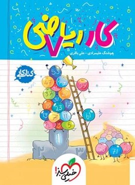 کتاب کار ریاضی هفتم (خیلی سبز) 1404 کتاب کار ریاضی هفتم (خیلی سبز) 1404