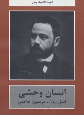 انسان وحشی (باهم)