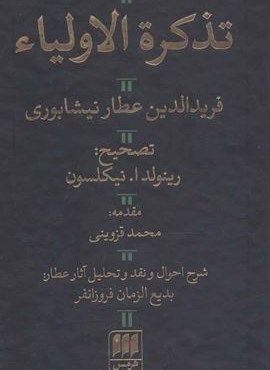 تذکره الاولیاء (هرمس)