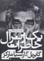 خاطرات يك ژنرال (چلچله)