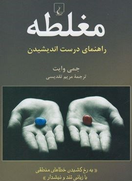 مغلطه (ققنوس)