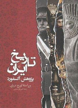 تاریخ ایران (ققنوس)