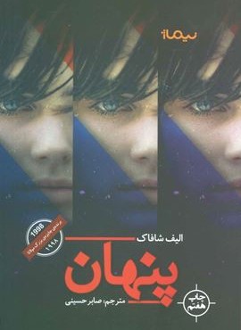 پنهان (نیماژ) پنهان (نیماژ)