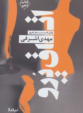 اتاق پرو (نیماژ)