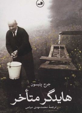 هایدگر متاخر (ثالث)