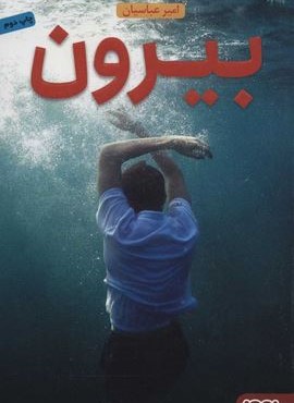 بيرون (هوپا)
