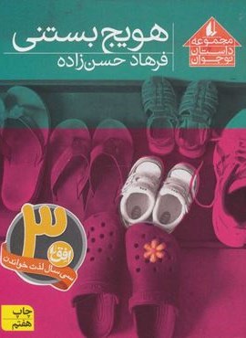 هویج بستنی (افق)