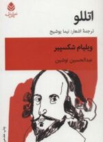 اتللو (قطره)