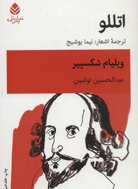 اتللو (قطره)