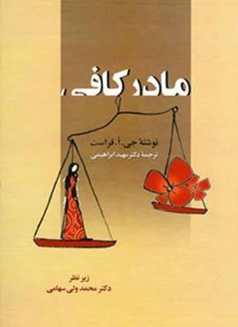 مادر کافی (زوار)
