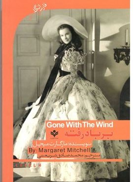 بر باد رفته (گویش نو) بر باد رفته (گویش نو)