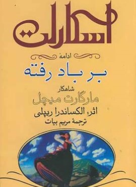 اسکارلت (آسیم)