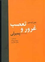غرور و تعصب (سمیر)