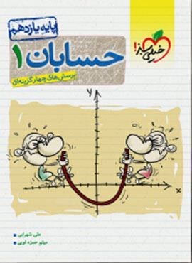 تست حسابان ۱ ریاضی پایه یازدهم  (خیلی سبز) 1404