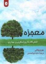 معجزه (پیکان)