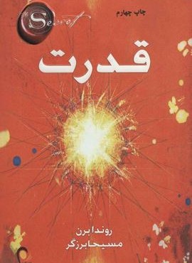 قدرت (ذهن آویز)