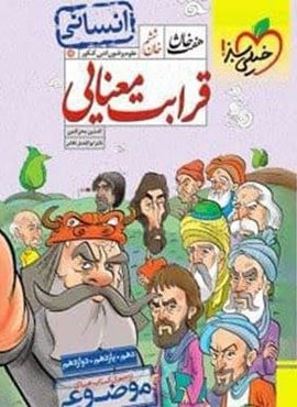 هفت خان قرابت معنایی (خیلی سبز) 1403