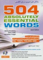 504 واژگان خیلی ضروری در زبان انگلیسی،همراه با سی دی (شباهنگ)