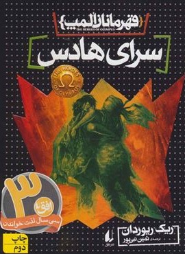 سراي هادس (افق) سراي هادس (افق)