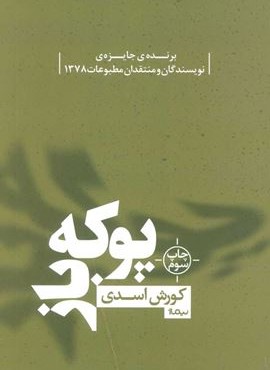 پوکه باز (نیماژ) پوکه باز (نیماژ)