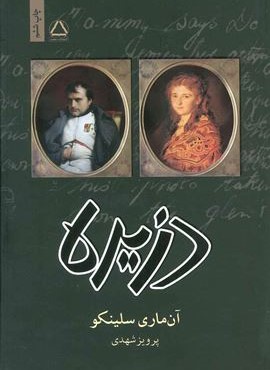 دزیره (مجید)