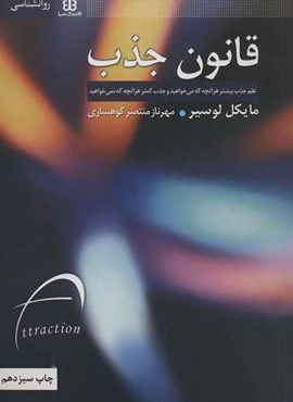قانون جذب (قاصدک صبا)