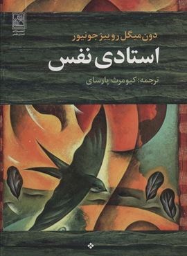 استادی نفس (تمدن علمی)