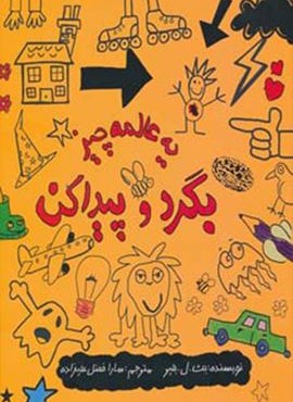 یه عالمه چیز بگرد و پیدا کن (حوض نقره)
