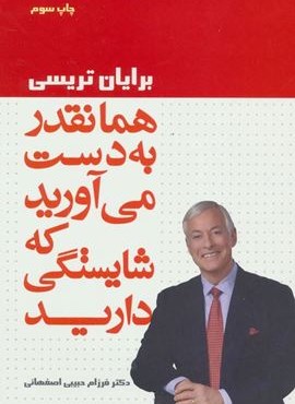 همانقدر به دست می آورید که شایستگی دارید (لیوسا)