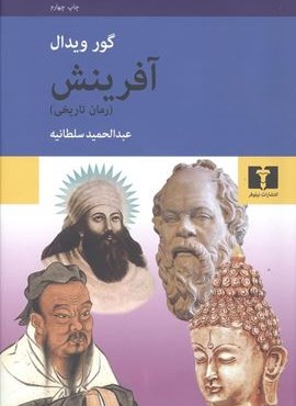 آفرینش (نیلوفر)