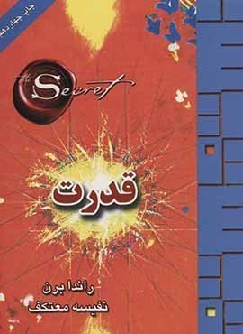 قدرت (لیوسا)