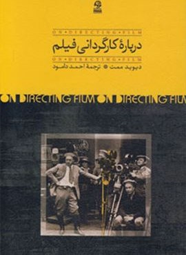 درباره کارگردانی فیلم (روزبهان)