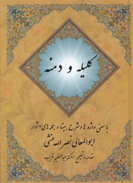 کلیله و دمنه (مهتاب)