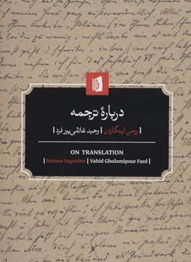 درباره ترجمه (بیدگل)