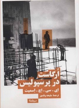 ارگاست در پرسپوليس (نیماژ)